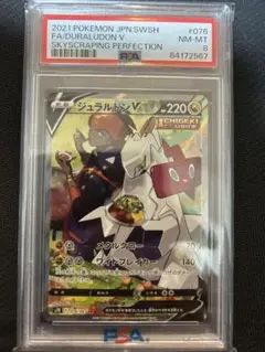 ジュラルドンV SR psa10 S7D 摩天パーフェクト 076/067 image_f221a6eb-3c6d-44d4-8adb-