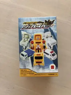 ハッピーセット　ジョブレイバー　クリーンブレイバー