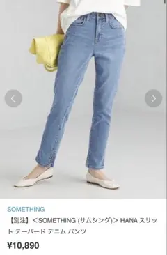 GLR×SOMETHING HANA スリット テーパード デニム パンツ