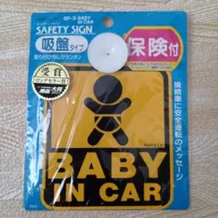 baby in car セーフティーサイン　ナポレックス