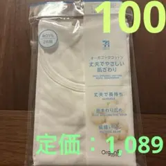 男の子用オーガニックコットン下着 100cm 2枚組半袖丸首　グンゼ　新品未使用