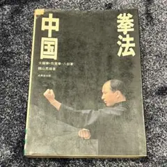 「護身杖道 : 図解コーチ」鶴山晃瑞 Yahoo!オークション - 図解コーチ 護身杖道 (成美堂出版) 鶴山晃瑞