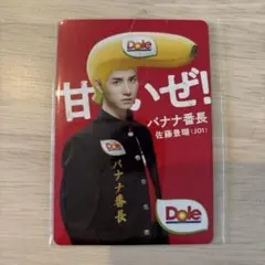 Dole バナナ番長カード 佐藤景瑚(JO1)