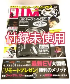 DIME(ダイム) 2022年8月号 LEDテープライト250