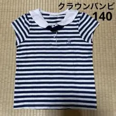 【最終価格中古】CROWN BANBY ストライプ Tシャツ 140