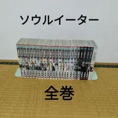 ソウルイーター 全巻 大久保篤