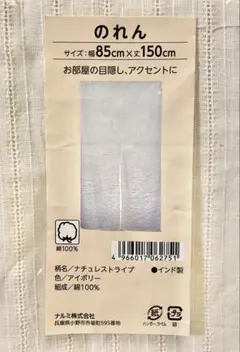 アイボリー コットン 暖簾 85cm x 150cm 綿 カーテン　インド製