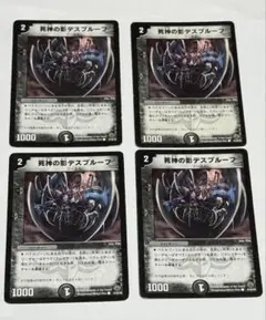 死神の影デスプルーフ x4 デュエマクラシック