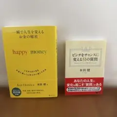 happy money / 【初版本】ピンチをチャンスに変える51の質問