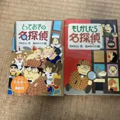 もしかしたら名探偵