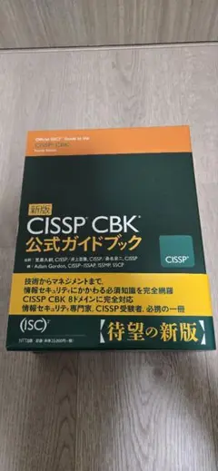 2025年最新】cisspの人気アイテム - メルカリ