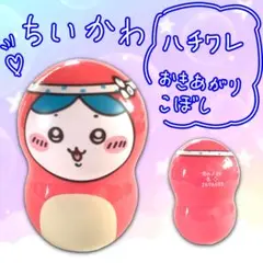 ちいかわ ハチワレ マスコット ピンク　起き上がり小法師