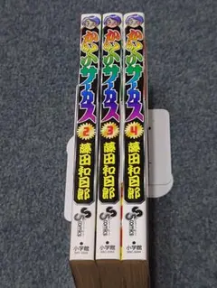 からくりサーカス　2から４巻　初版 藤田和日郎
