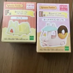一番くじ　シルバニアファミリー E賞　赤ちゃんスイーツカー　ドーナツワゴン
