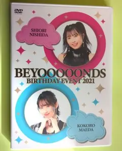 前田こころ　西田汐里　バースデーイベント　DVD BEYOOOOONDS / CHICA TETSU Nishida Shiori・Ame no Mori Kawa