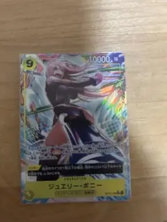 ジュエリー・ボニー ワンピースカードゲーム