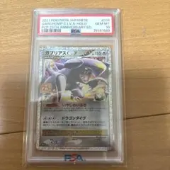 ガブリアスC LV.X PSA10 美品】ガブリアスC LV.X (1st PSA10 キラ | カードショップ Buu star
