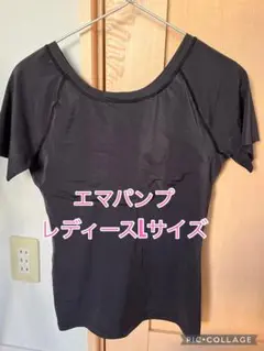 最終値下げ　ララスポーツグラントエマパンプLサイズ