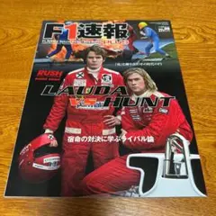 F1速報 2014年3月