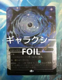 MTG 乱脈な気孔 EOS ショーケース 日本語版ギャラクシーFOIL