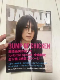 ROCKIN'ON JAPAN ロッキンオンジャパン VOL.327