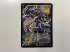 邪眼皇アレクサンドルIII世