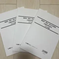 LEC 労働基準監督官 過去問3年分