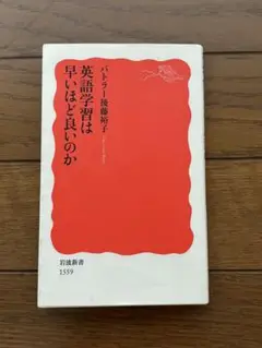 英語学習は早いほど良いのか