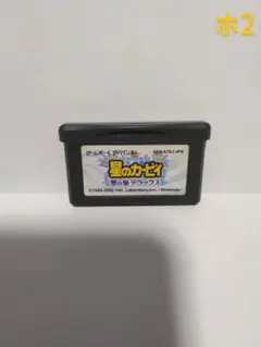 ゲームボーイ アドバンス 星のカービィ 夢の泉デラックス