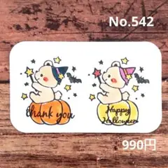 消しゴムはんこNo.542 くまちゃん ハロウィンセット