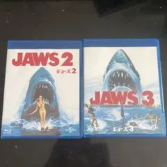 Blu-ray JAWS 2 & 3 セット