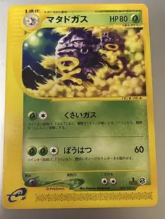 マタドガス HP80 ポケモンカード