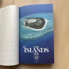 島旅　全国編