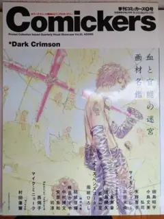 季刊コミッカーズ冬号　vol.23 2000