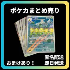 早い者勝ち ポケモンカードセット まとめ売り 引退品 AR