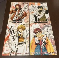 早い者勝ち！最遊記 RELOAD ポストカード 4枚コンプリートセット 非売品