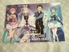 Re：ゼロから始める異世界生活　ポストカード　１枚仙台七夕