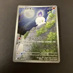 ポケモンカード ヒトモシ AR