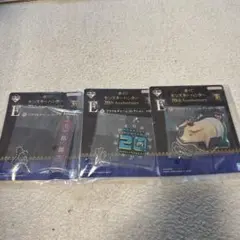 モンハン一番くじ　E賞3個セット