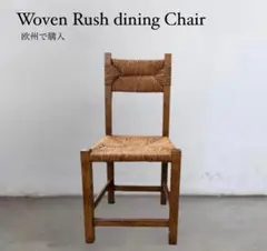 【欧州品】Woven Rush Dining Chair◆ラッシュシート