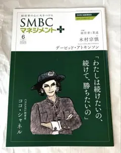 【匿名配送】 SMBCマネジメント プラス 2025年6月号 定価:1,100円