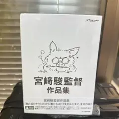 新品、宮﨑駿監督作品集 君たちはどう生きるか 15枚DVD アニメーション