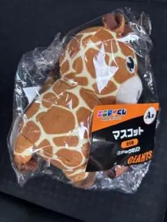エニマイ ジャイアンツ くじ ショウキリン A賞 マスコット 戸郷翔征