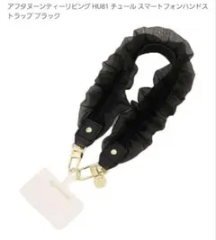 アフタヌーンティー　携帯ストラップ