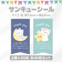 サンキューシール メルヘンくま① 2種×20枚 40枚セット