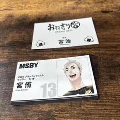 ハイキュー 名刺カードコレクション ファンパーク