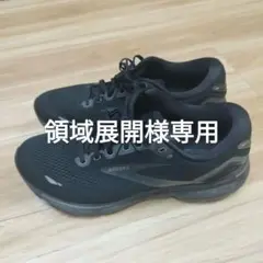 Brooks ghost 15 ブラック スニーカー