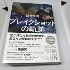 ブレイクショットの軌跡