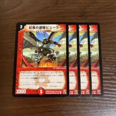 ●紅風の盗賊ビューラー 初期 4枚④