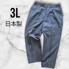 スラックス ゆったり　パンツ　グレー　ウエストゴム　３L　日本製 【美品】